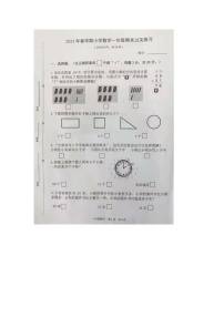 江苏省泰州市姜堰区2022-2023学年一年级下学期期末数学试题