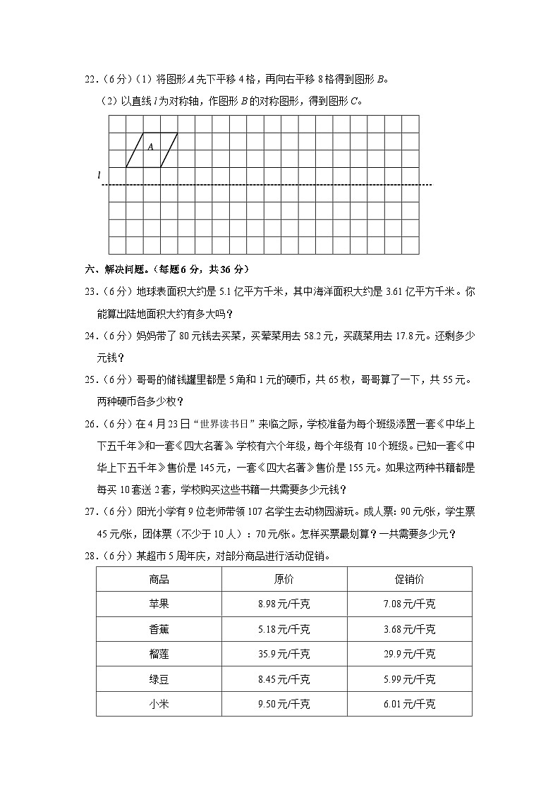 江西省赣州市大余县2022-2023学年四年级下学期期末数学试卷第3页