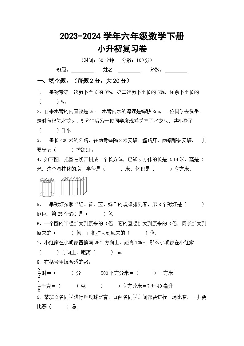 小升初复习（试题）-2023-2024学年六年级下册冀教版数学第1页