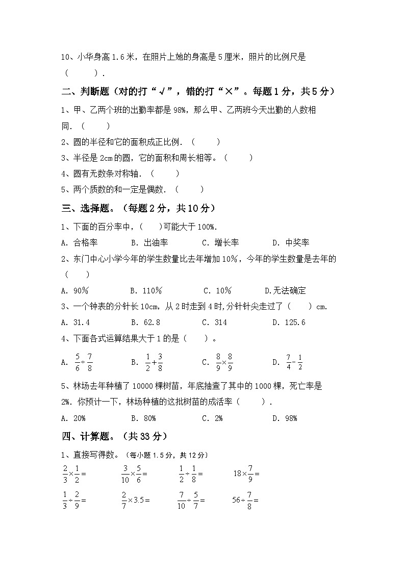 小升初复习（试题）-2023-2024学年六年级下册冀教版数学第2页