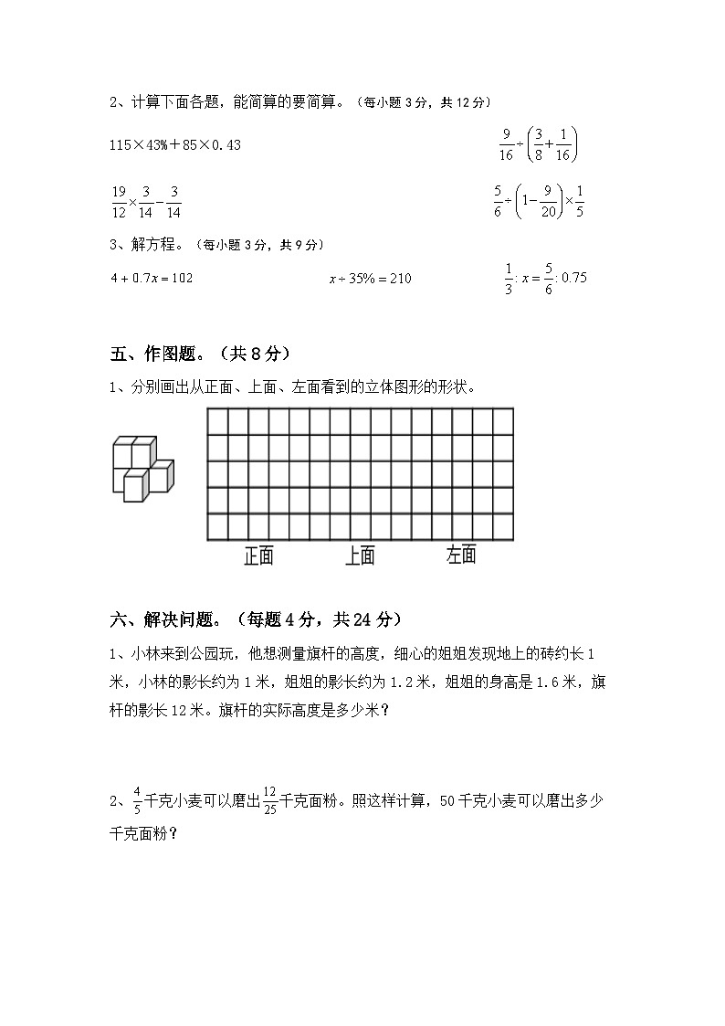 小升初复习（试题）-2023-2024学年六年级下册冀教版数学第3页