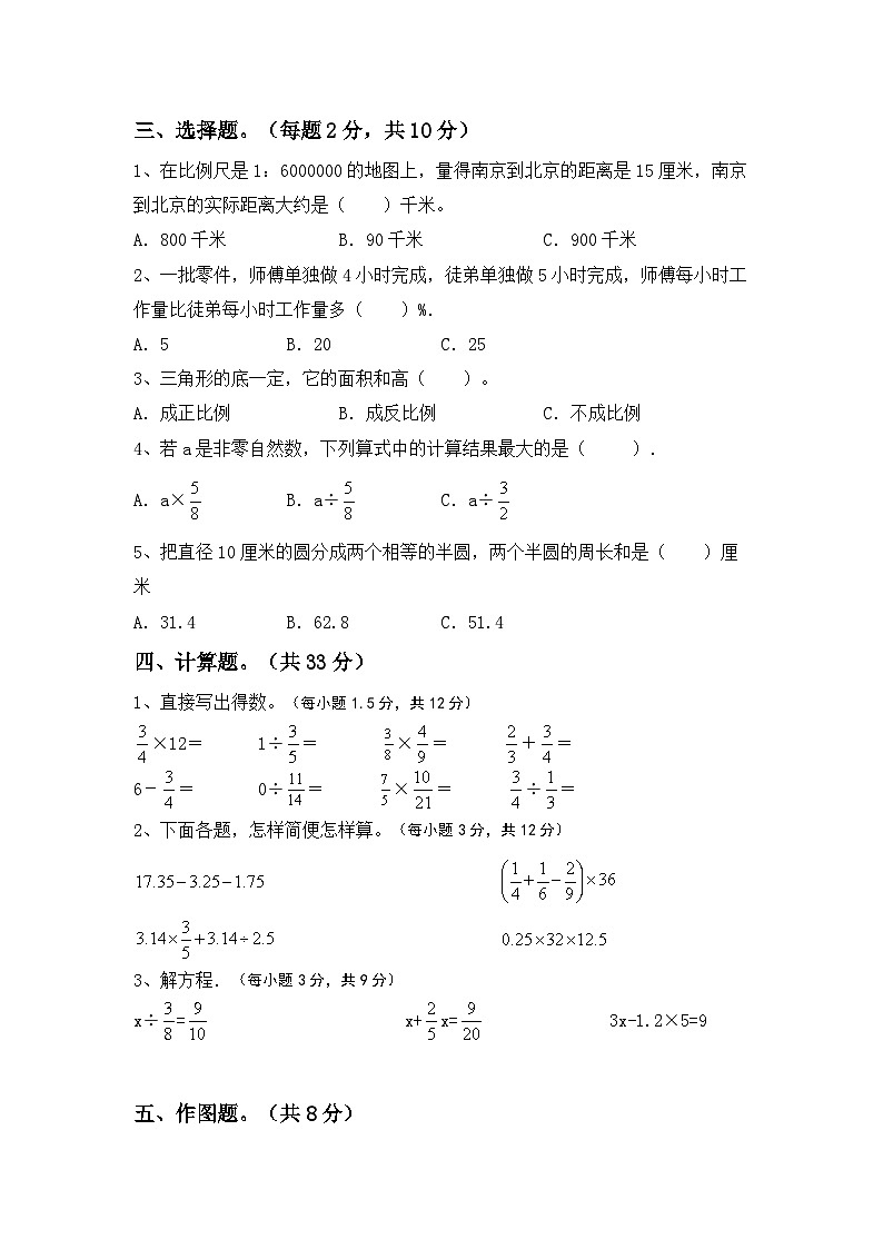 小升初综合复习（试题）-2023-2024学年六年级下册冀教版数学第2页