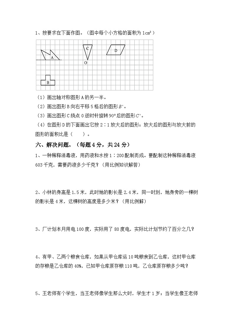 小升初综合复习（试题）-2023-2024学年六年级下册冀教版数学第3页
