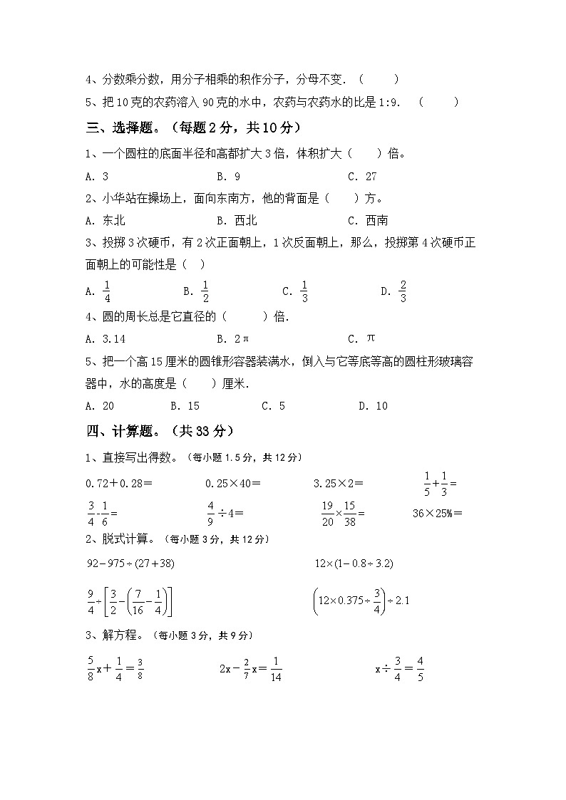 小升初综合复习（试题）-2023-2024学年六年级下册人教版数学第2页