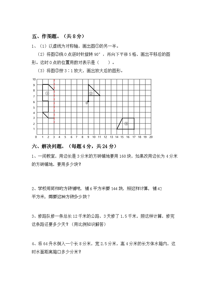 小升初综合复习（试题）-2023-2024学年六年级下册人教版数学第3页