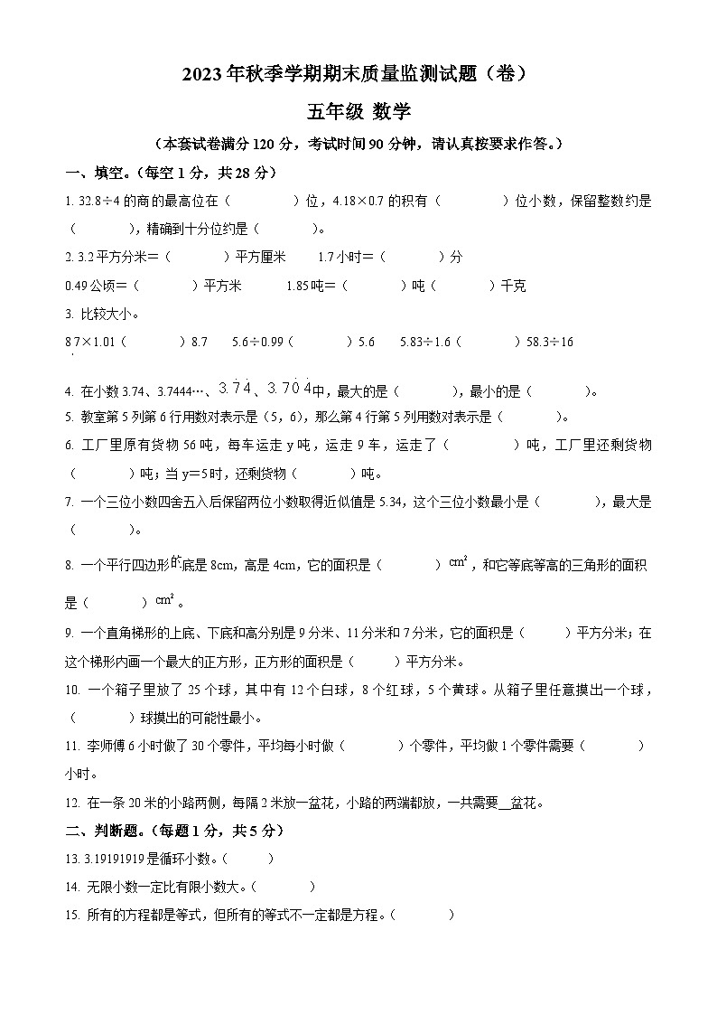2023-2024学年甘肃省平凉市庄浪县人教版五年级上册期末测试数学试卷（解析版+原卷版）01
