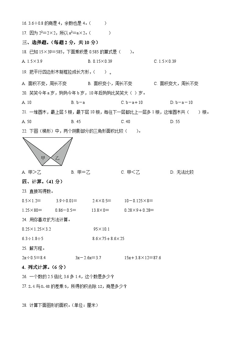 2023-2024学年甘肃省平凉市庄浪县人教版五年级上册期末测试数学试卷（解析版+原卷版）02