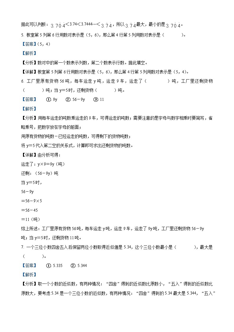 2023-2024学年甘肃省平凉市庄浪县人教版五年级上册期末测试数学试卷（解析版+原卷版）03