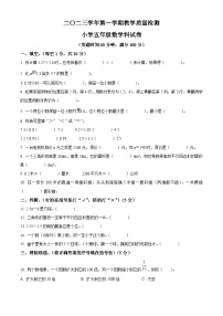 2023-2024学年广东省肇庆市四会市城中街道九校人教版五年级上册期末联考数学试卷（解析版+原卷版）