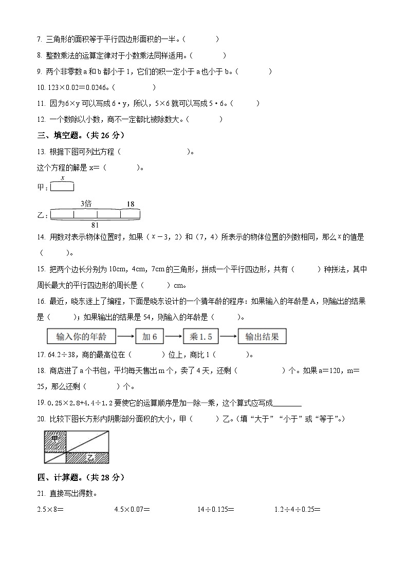 精品解析：2023-2024学年贵州省铜仁市印江县人教版五年级上册期末测试数学试卷（原卷版）第2页