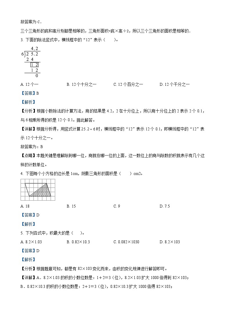 精品解析：2023-2024学年贵州省铜仁市印江县人教版五年级上册期末测试数学试卷（解析版）第2页