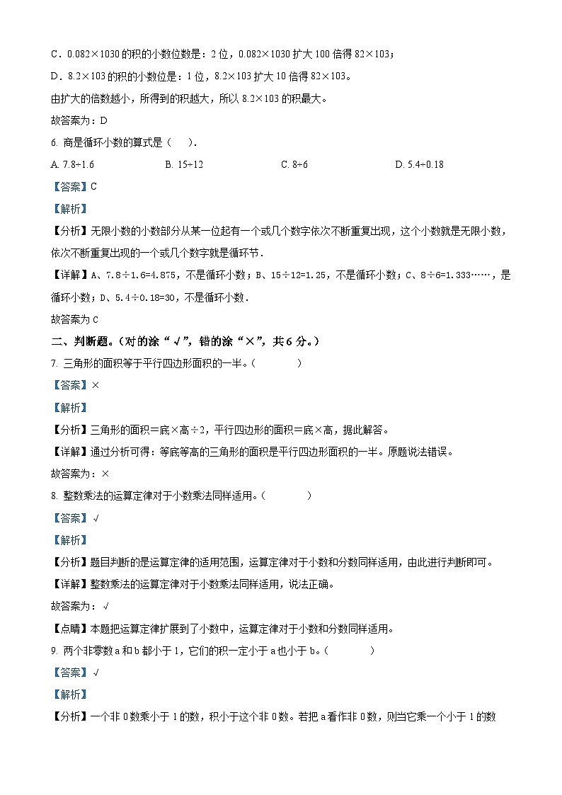 精品解析：2023-2024学年贵州省铜仁市印江县人教版五年级上册期末测试数学试卷（解析版）第3页