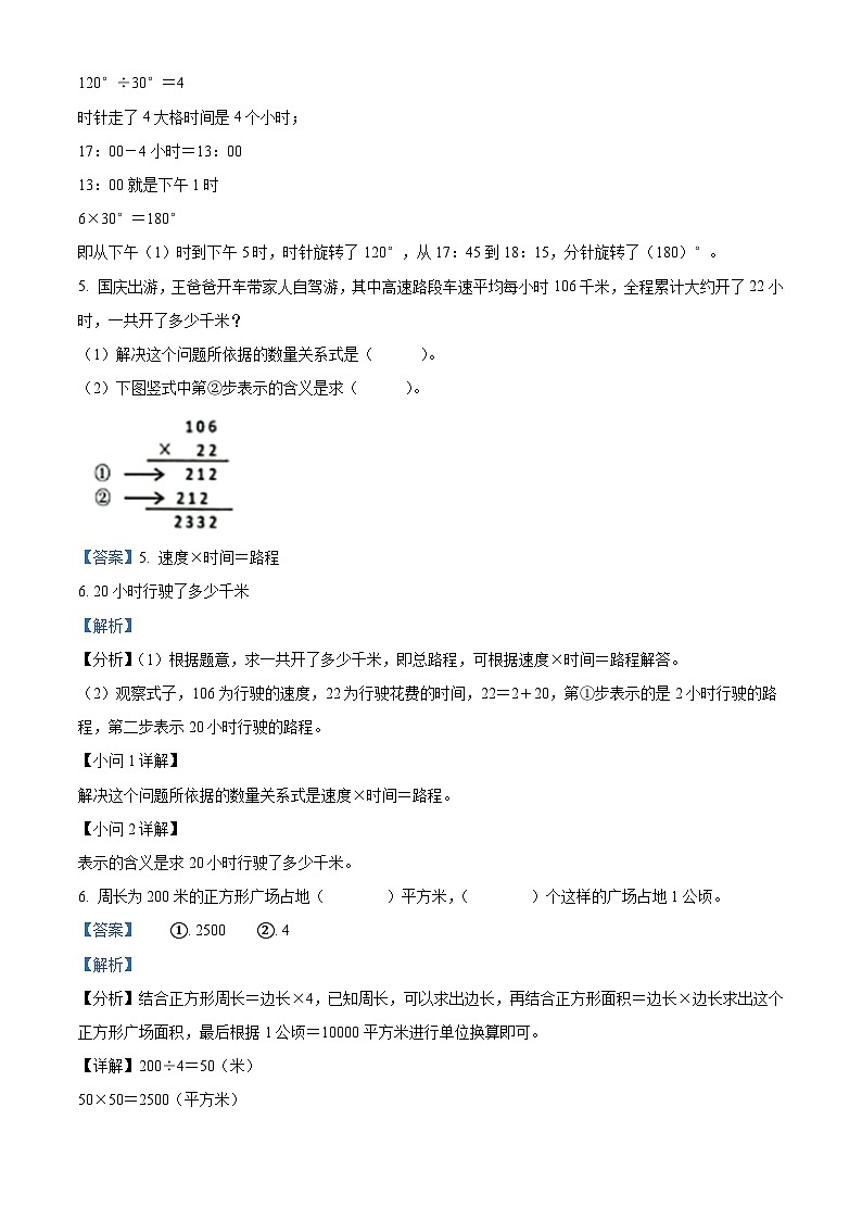 2023-2024学年浙江省杭州市临平区人教版四年级上册期末考试数学试卷（解析版+原卷版）03