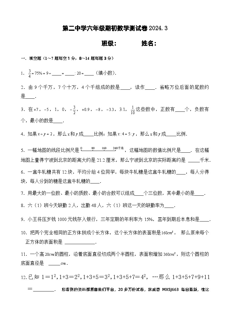 15，黑龙江省绥化市明水县第二中学2023-2024学年六年级下学期开学考试数学试题01