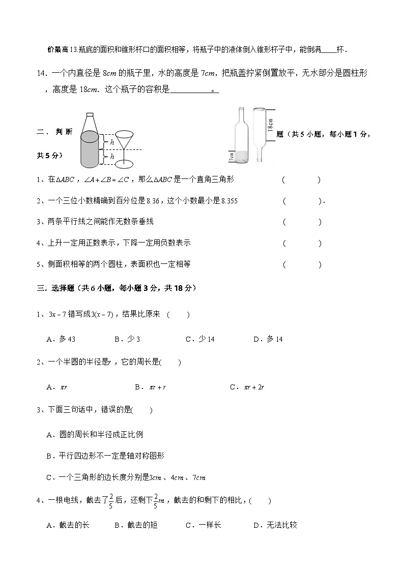 15，黑龙江省绥化市明水县第二中学2023-2024学年六年级下学期开学考试数学试题02
