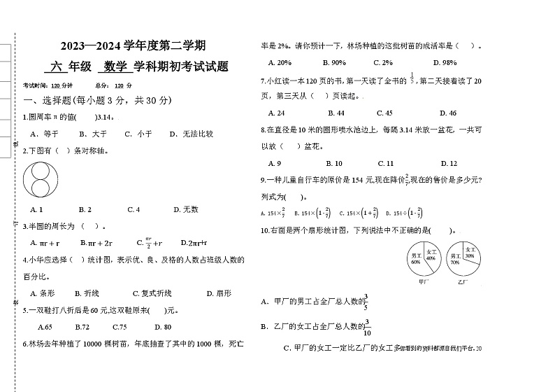 79，黑龙江省大庆市肇源县西部四校2023-2024学年六年级下学期开学考试数学试题(1)01