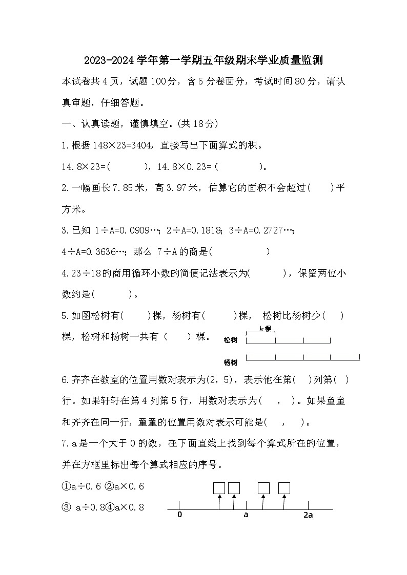 2023--2024第一学期五年级数学期末试卷第1页