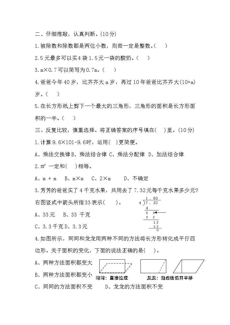 2023--2024第一学期五年级数学期末试卷第2页