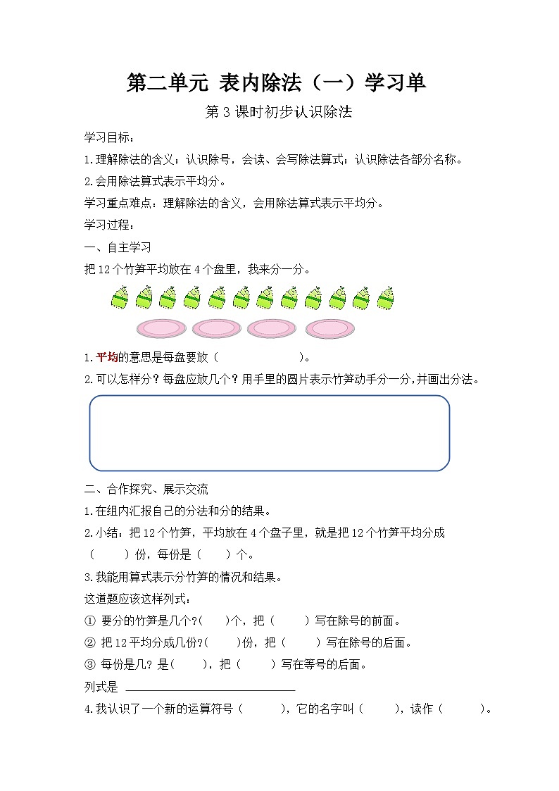 人教版二年级下册数学导学案01