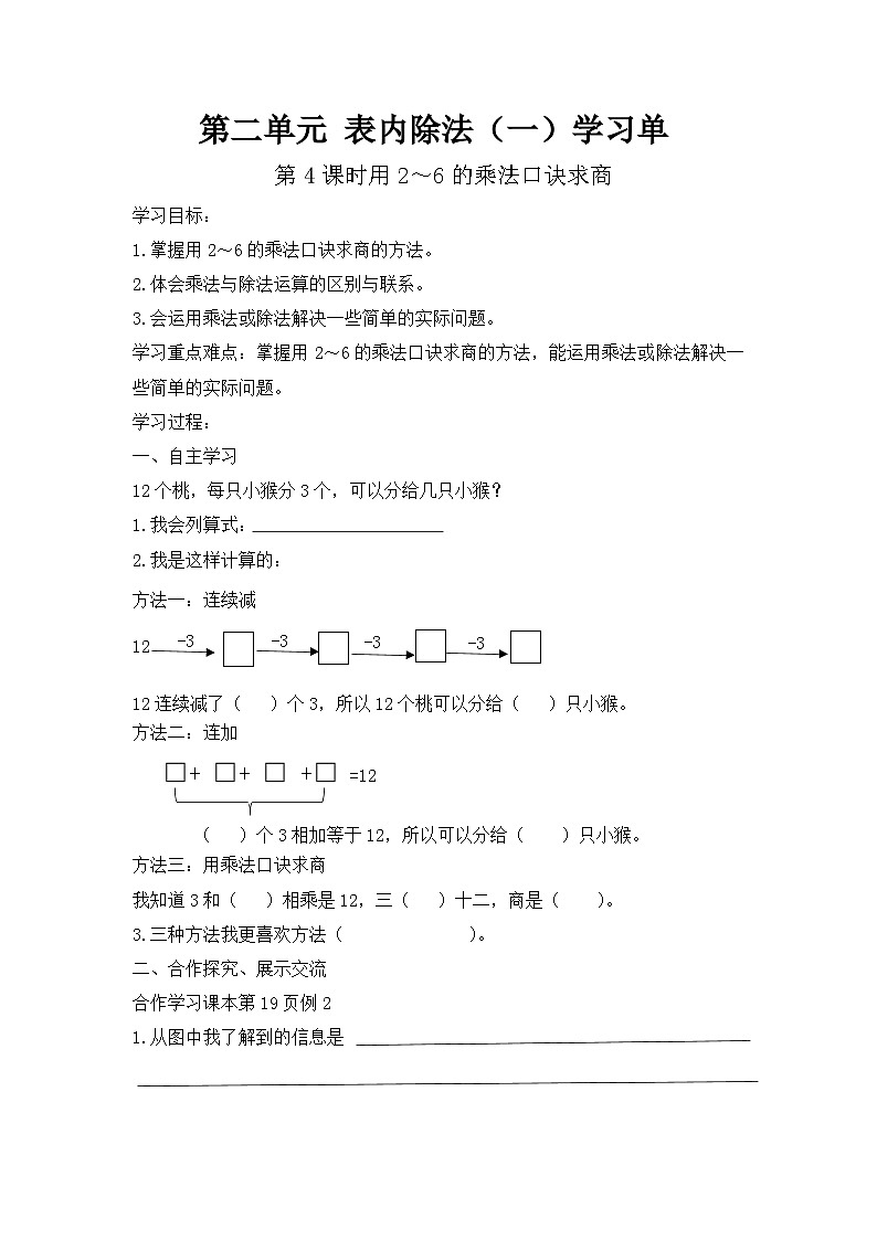 人教版二年级下册数学导学案01