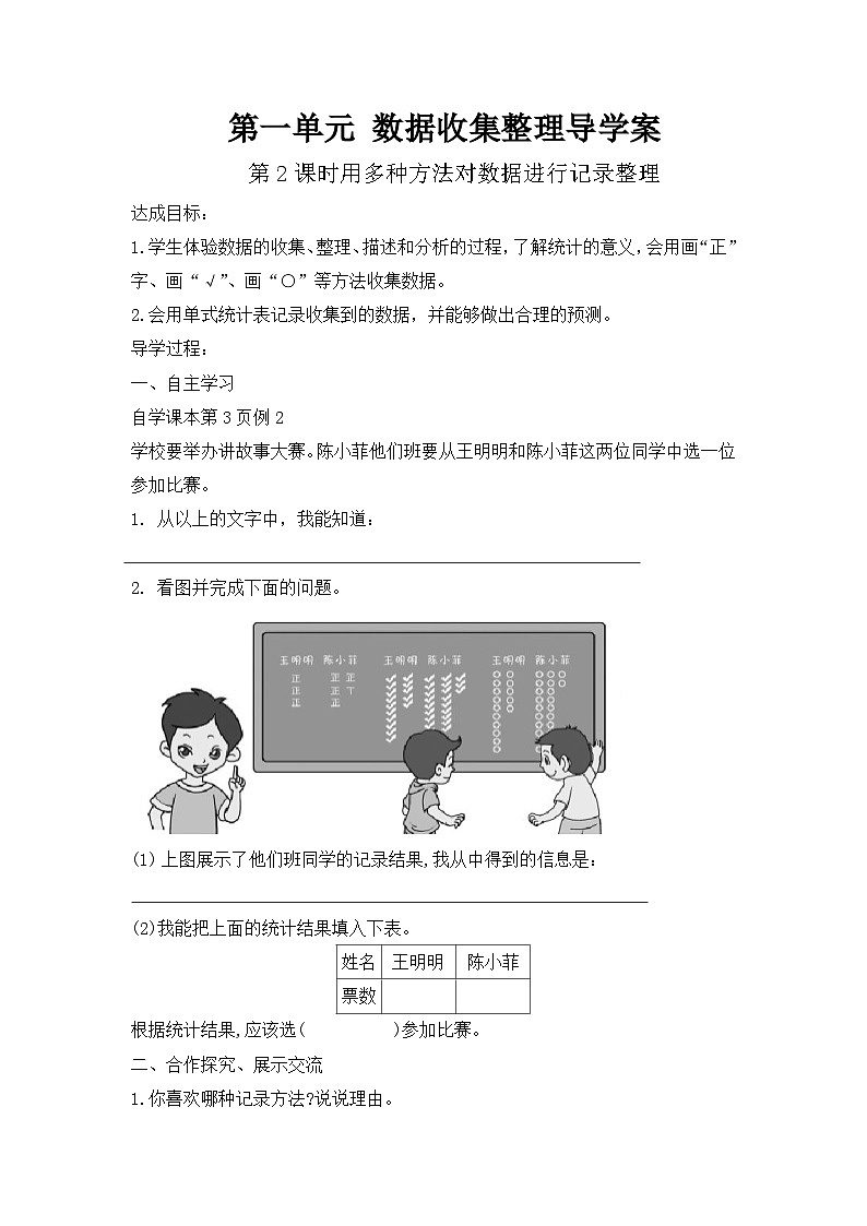 人教版二年级下册数学导学案01