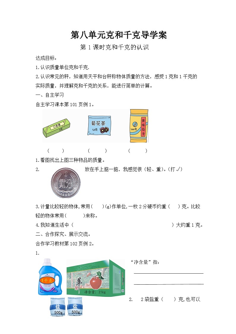人教版二年级下册数学导学案01