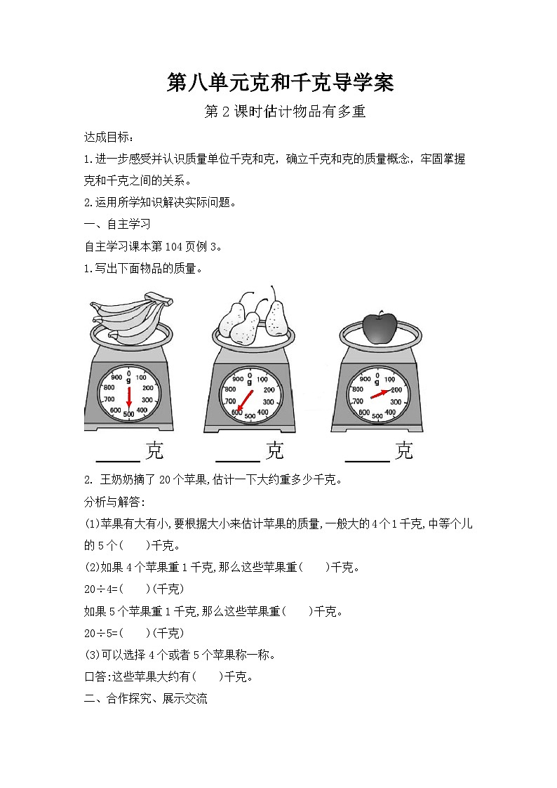 人教版二年级下册数学导学案01