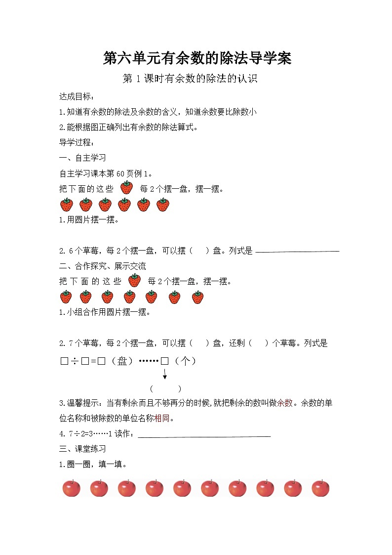 人教版二年级下册数学导学案01