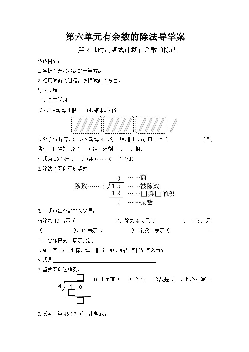 人教版二年级下册数学导学案01
