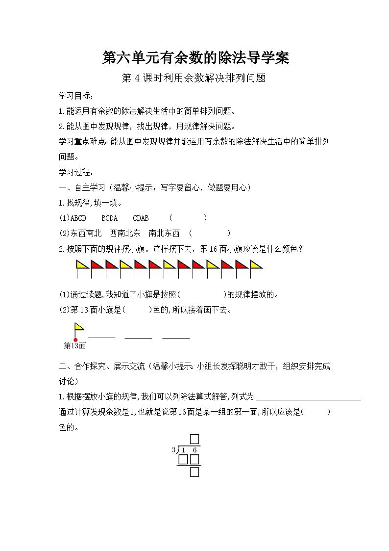 人教版二年级下册数学导学案01