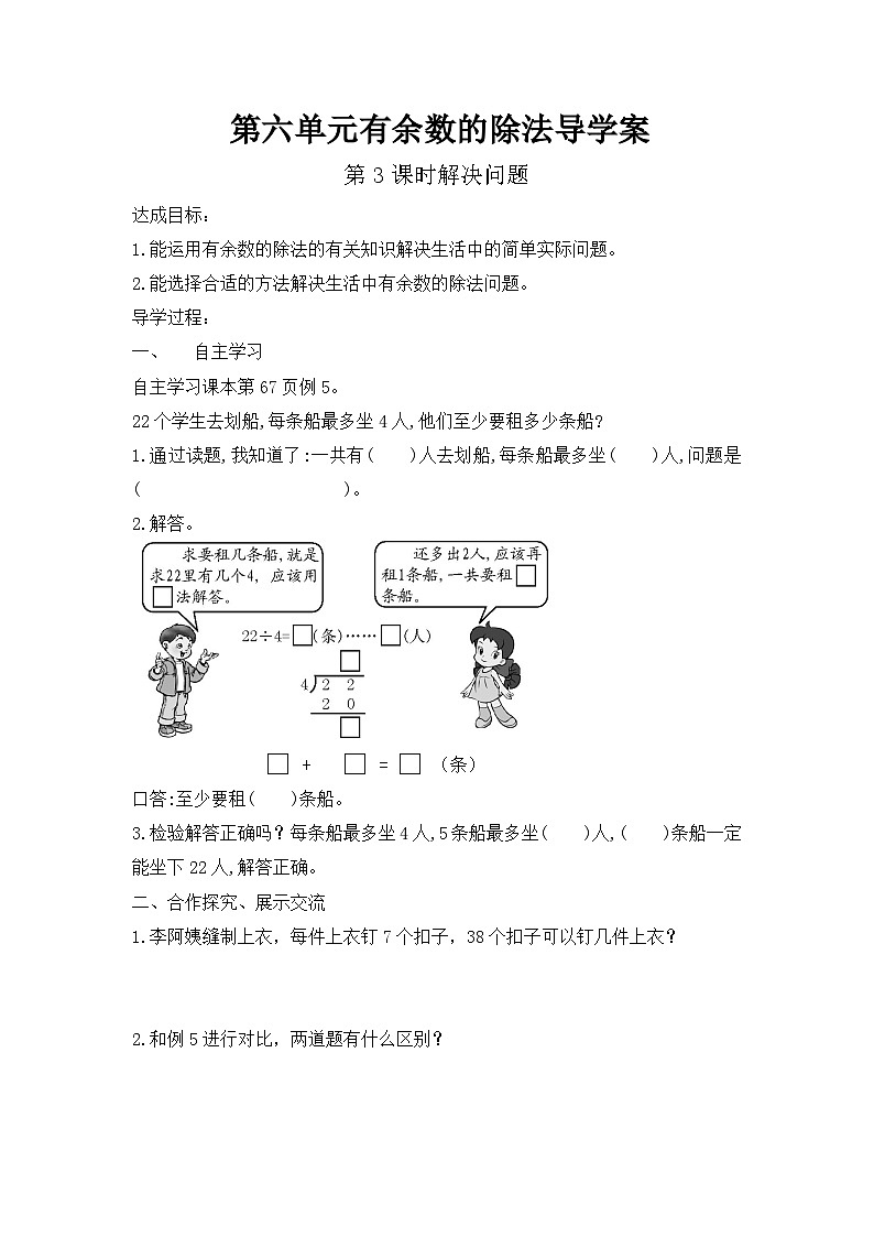 人教版二年级下册数学导学案01