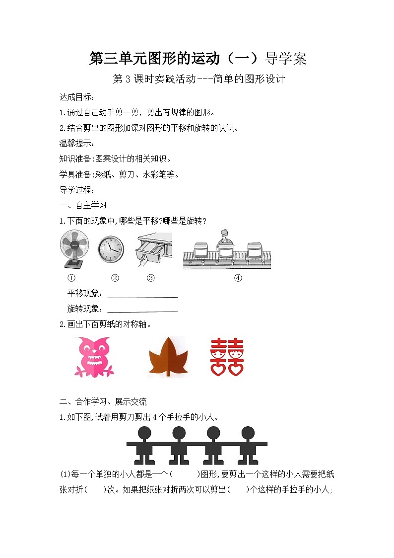 人教版二年级下册数学导学案01