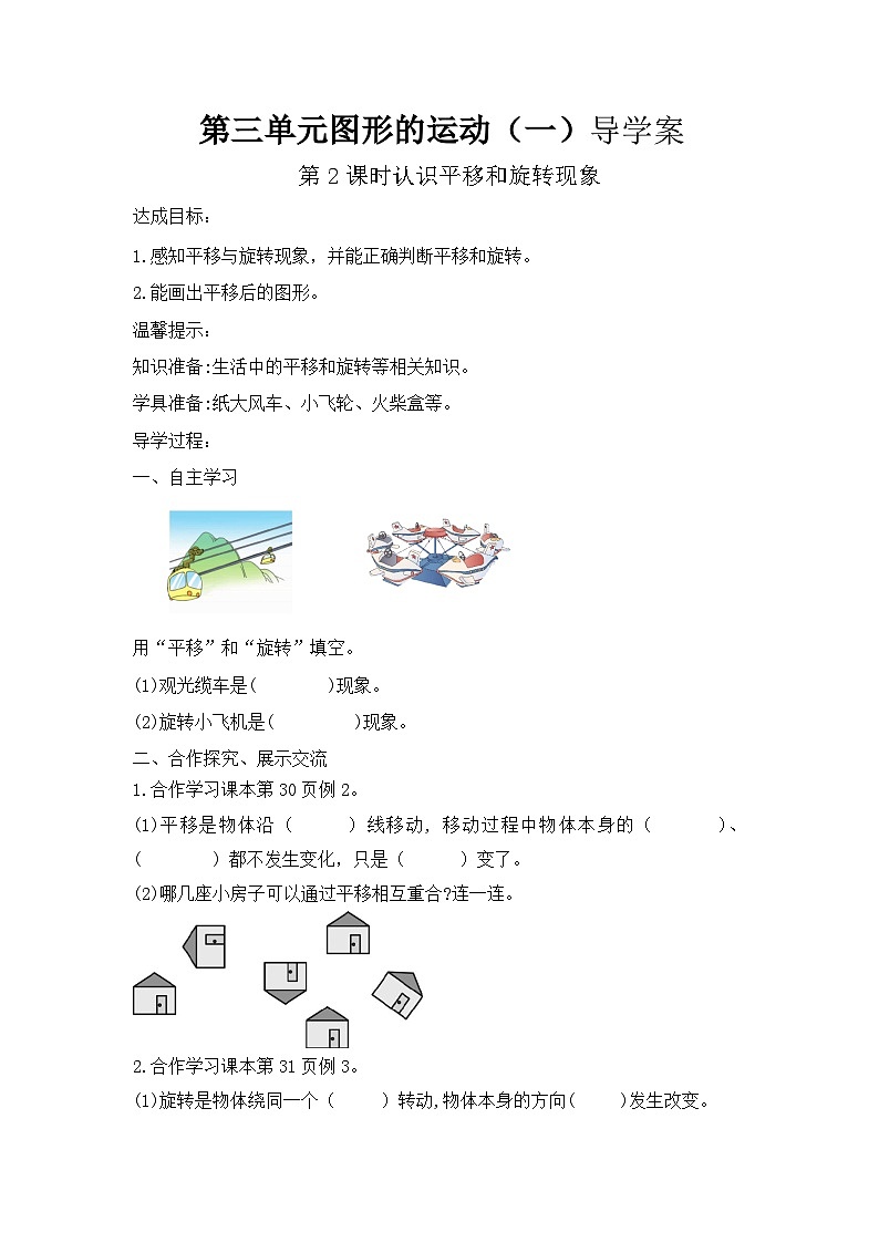 人教版二年级下册数学导学案01