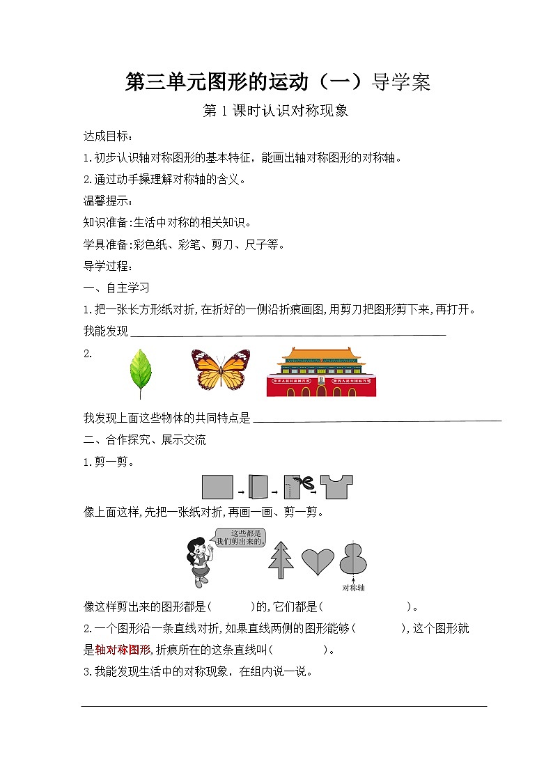 人教版二年级下册数学导学案01