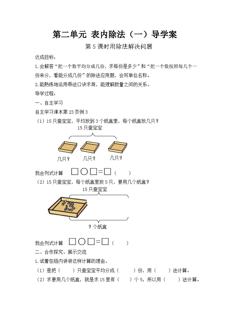 人教版二年级下册数学导学案01