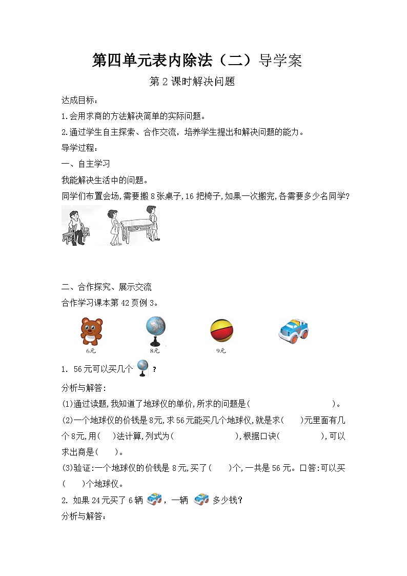 人教版二年级下册数学导学案01
