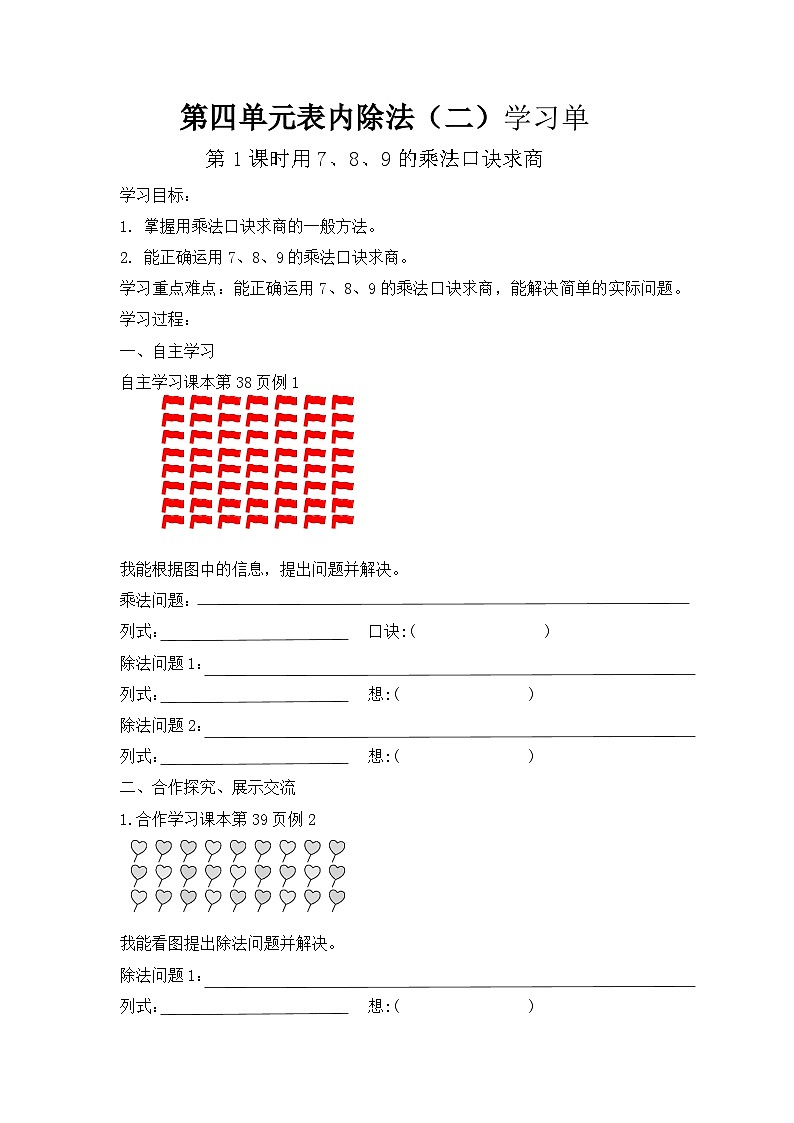 人教版二年级下册数学导学案01