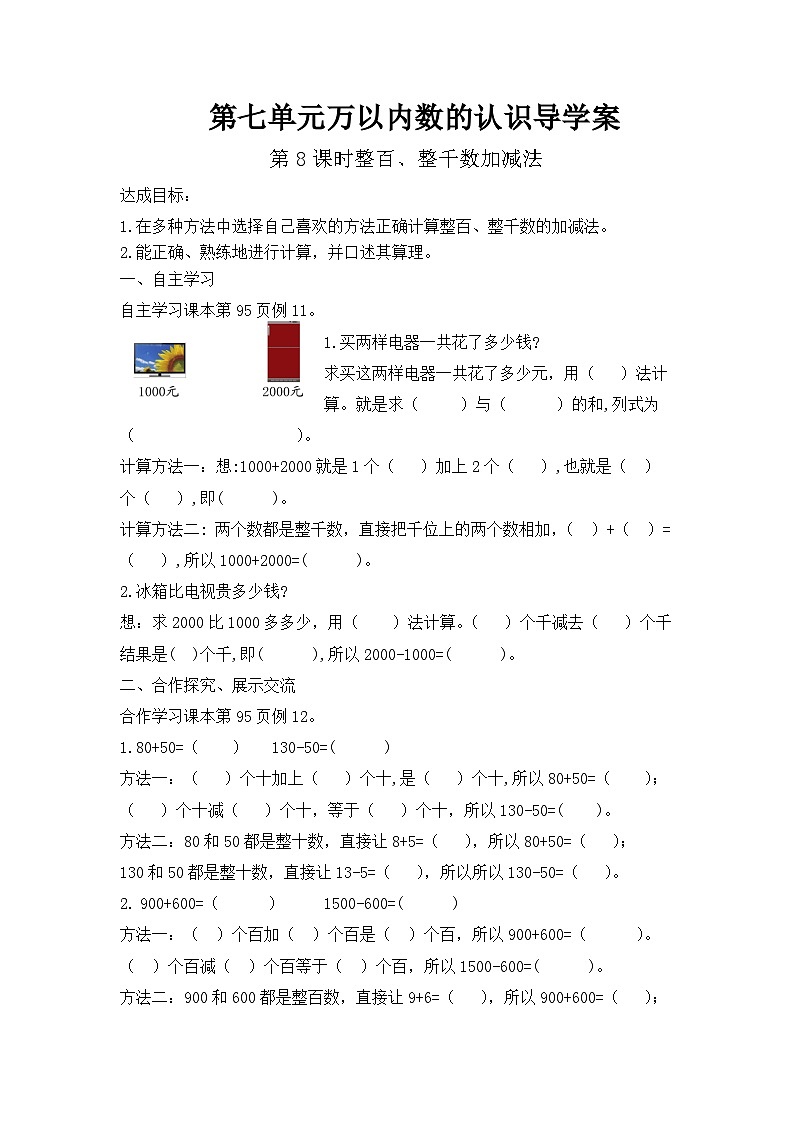 人教版二年级下册数学导学案01