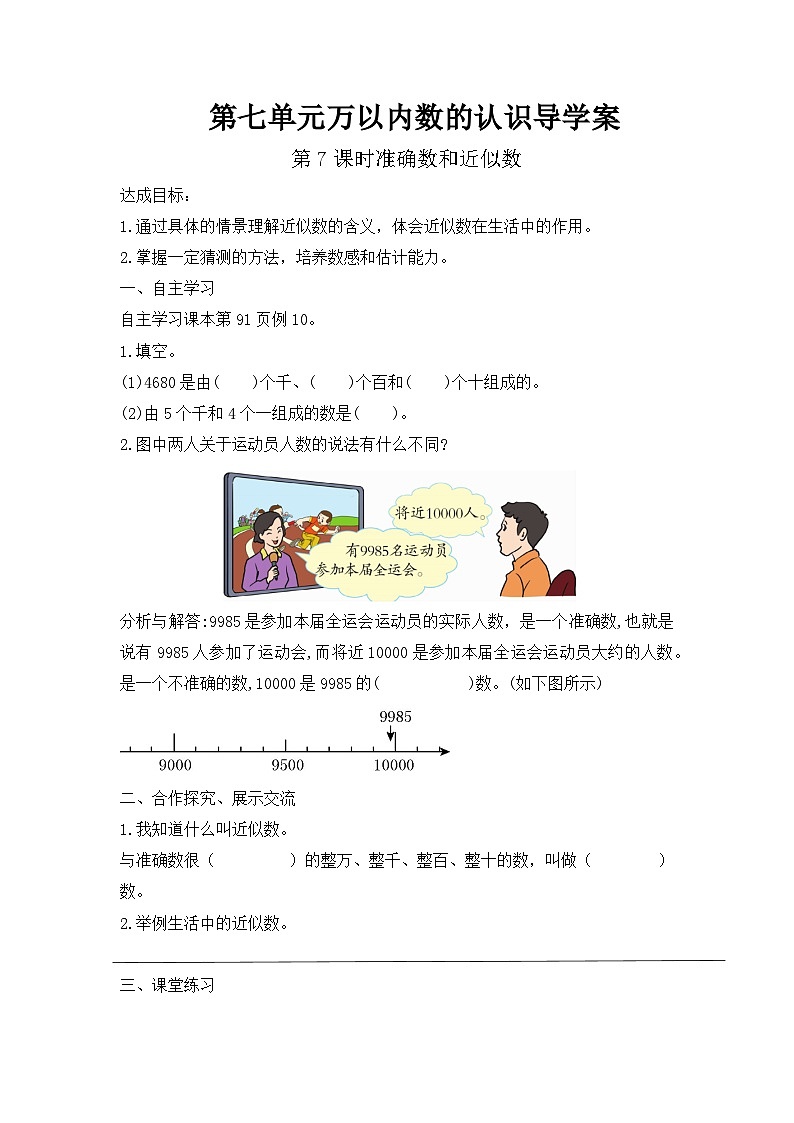 人教版二年级下册数学导学案01