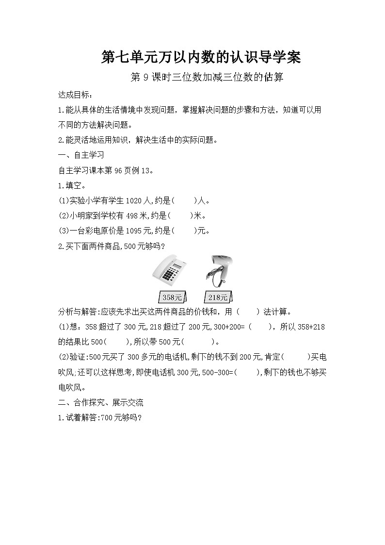 人教版二年级下册数学导学案01