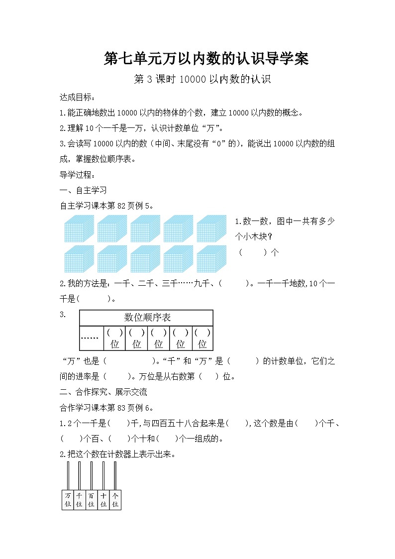 人教版二年级下册数学导学案01