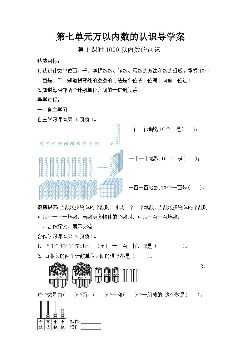 人教版二年级下册数学导学案01