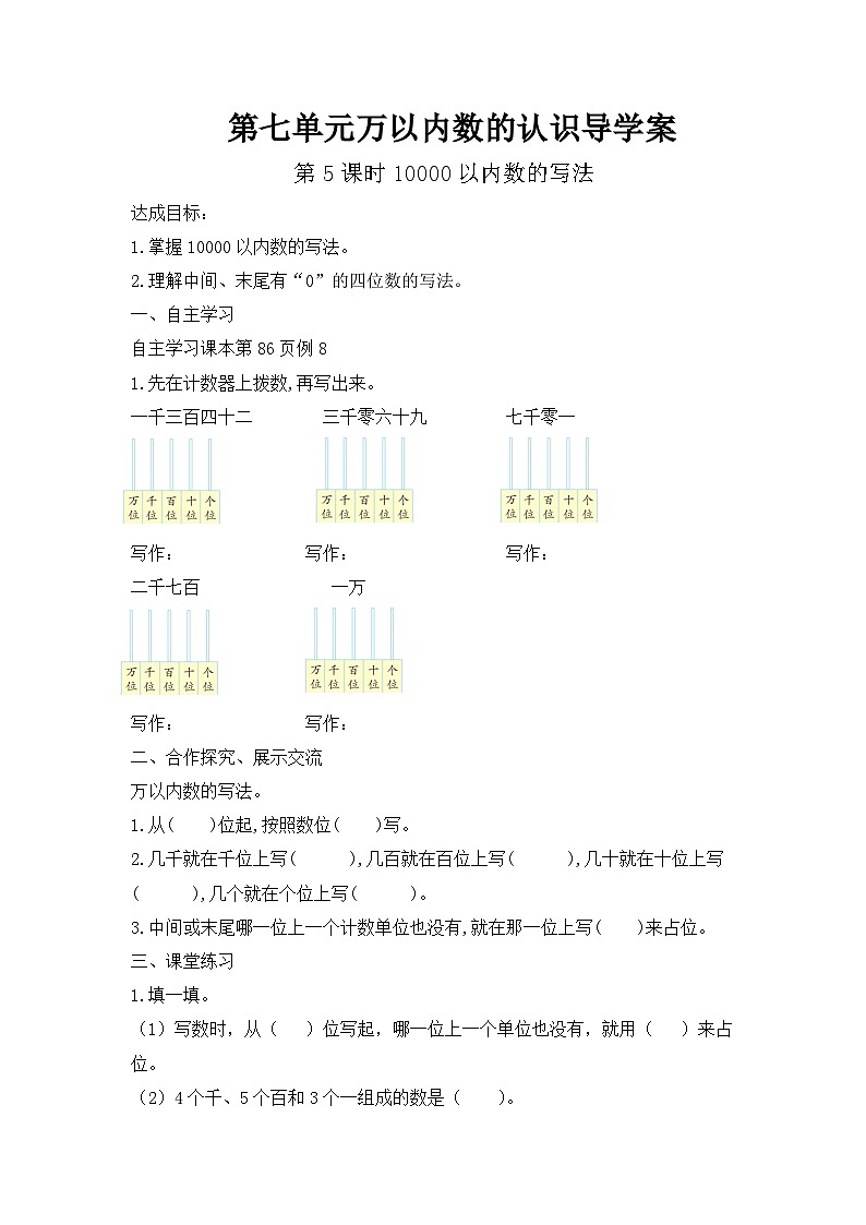 人教版二年级下册数学导学案01