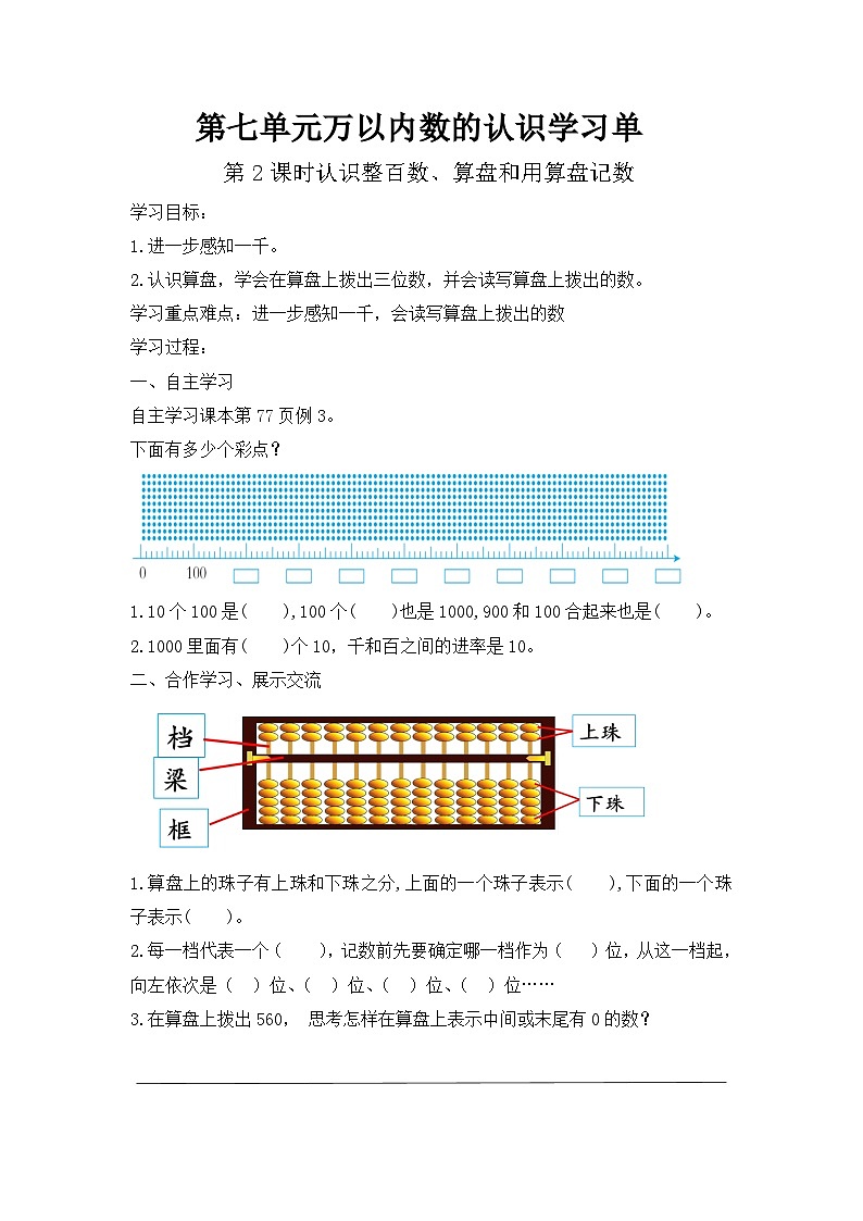 人教版二年级下册数学导学案01