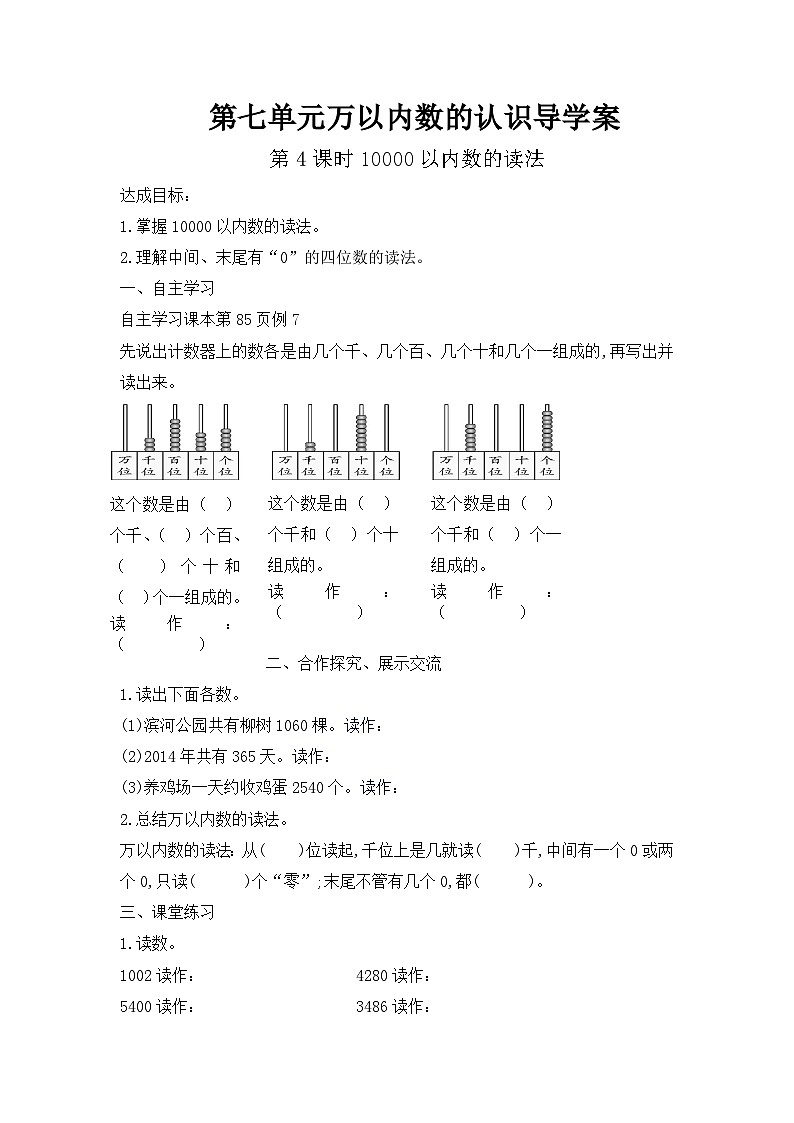 人教版二年级下册数学导学案01
