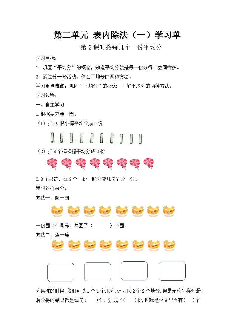 人教版二年级下册数学导学案01