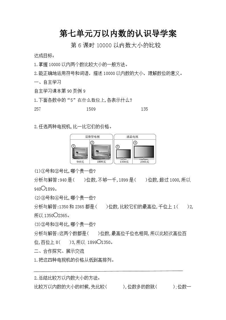 人教版二年级下册数学导学案01