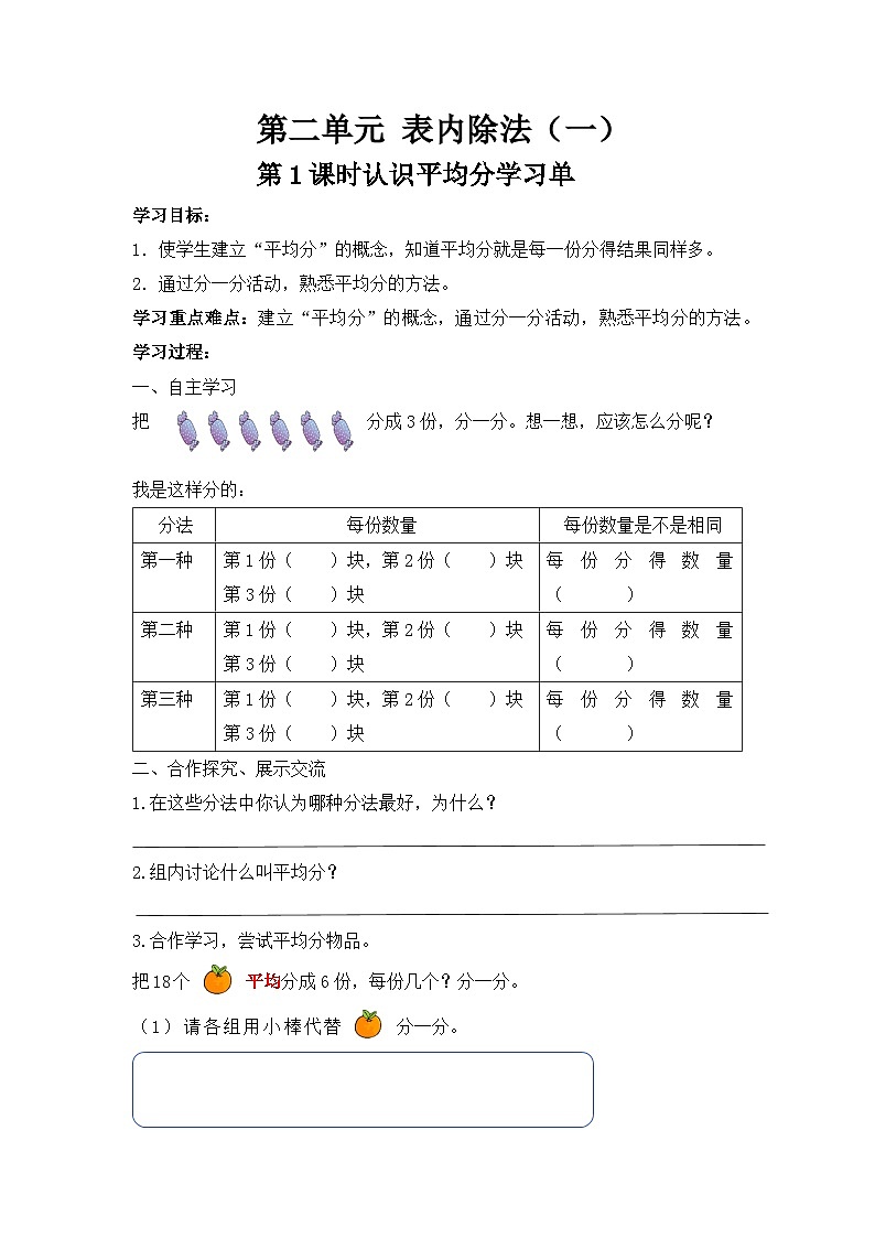 人教版二年级下册数学导学案01