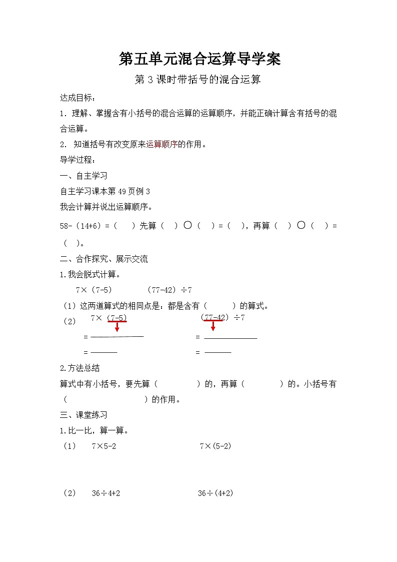 人教版二年级下册数学导学案01