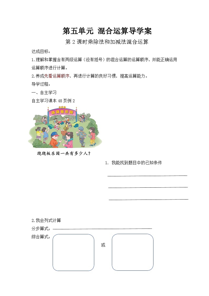 人教版二年级下册数学导学案01